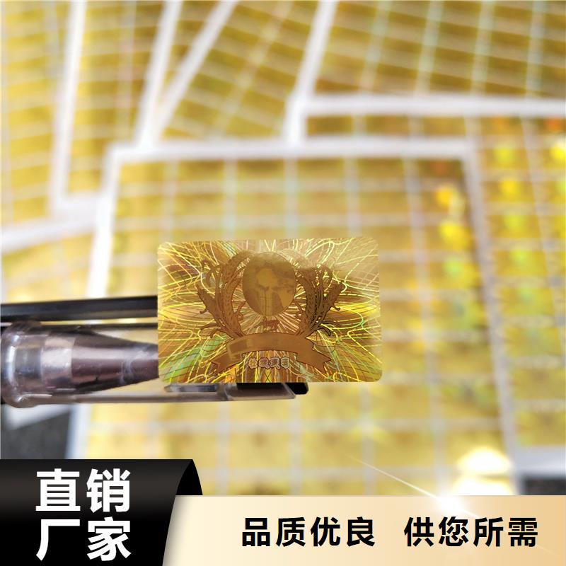 防伪不干胶标签印刷｜电子防伪商标印刷