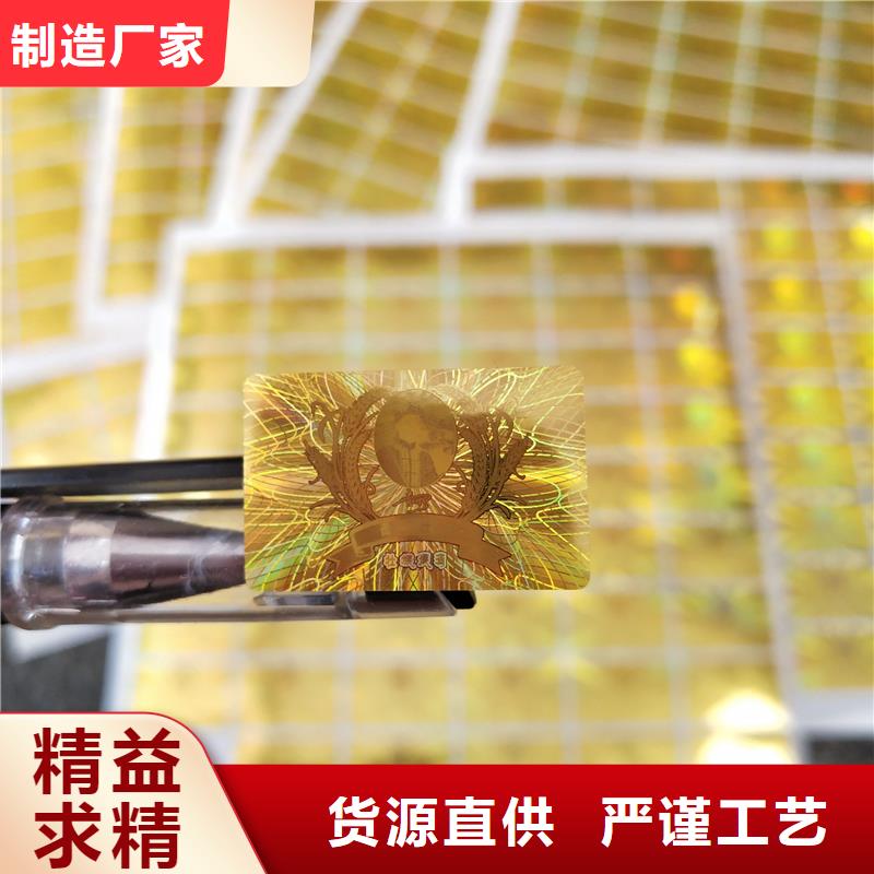 防伪标签印刷厂家｜激光防伪商标印刷