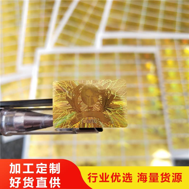 防伪标签制作印刷｜易碎防伪商标印刷