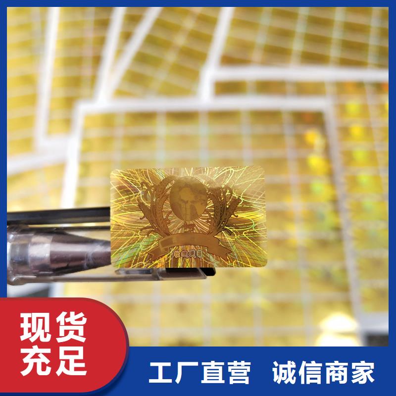 防伪标签印刷厂家|防伪商标不干胶印刷