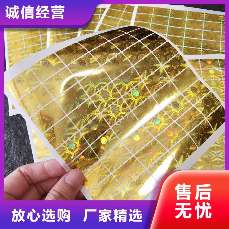 防伪标签制作印刷｜易碎防伪商标印刷