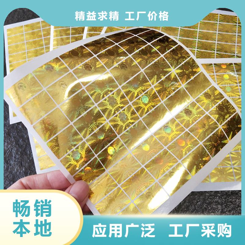 防伪不干胶标签印刷｜激光防伪商标印刷