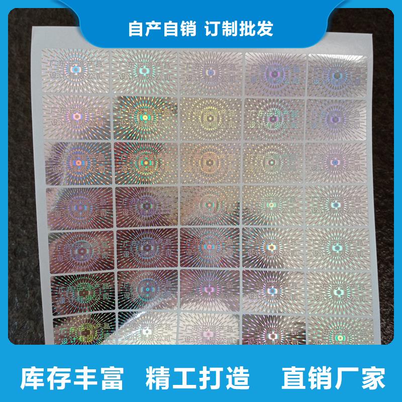 防伪标签印刷制作｜电子防伪商标印刷
