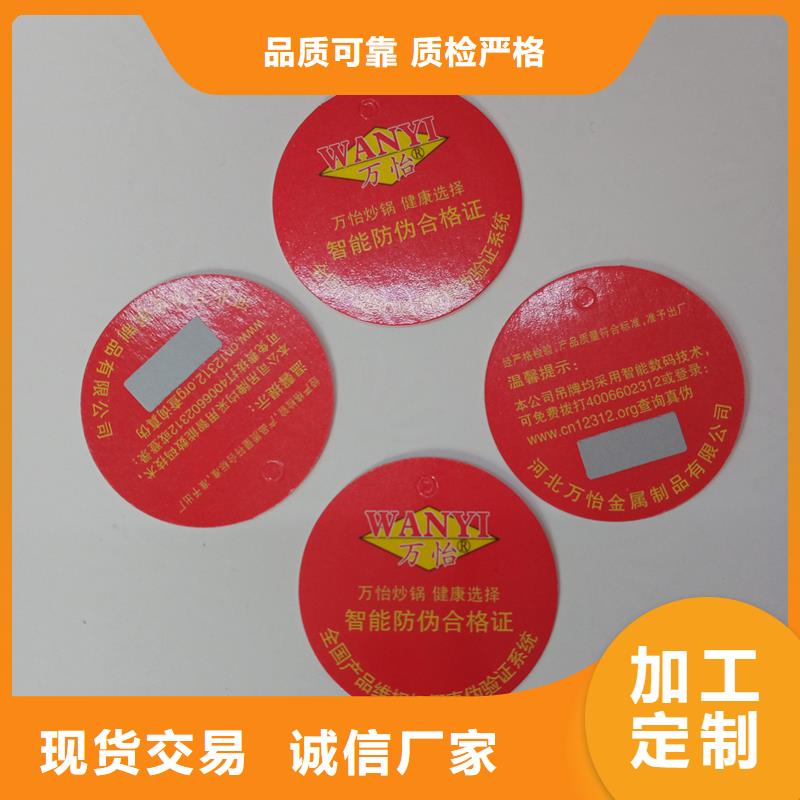 防伪标签印刷制作｜不干胶防伪商标印刷