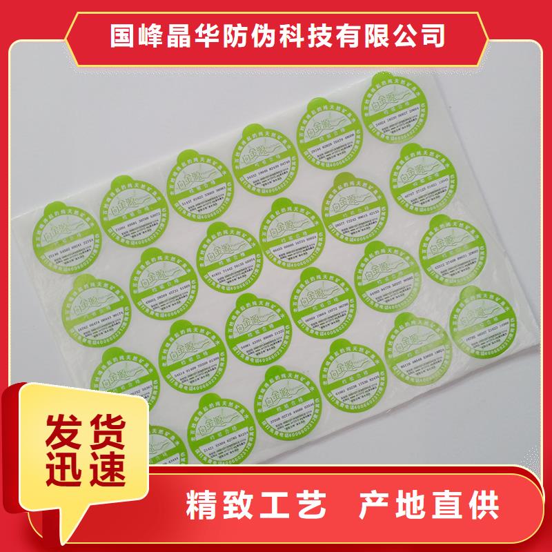 防伪不干胶标签印刷｜不干胶防伪商标印刷
