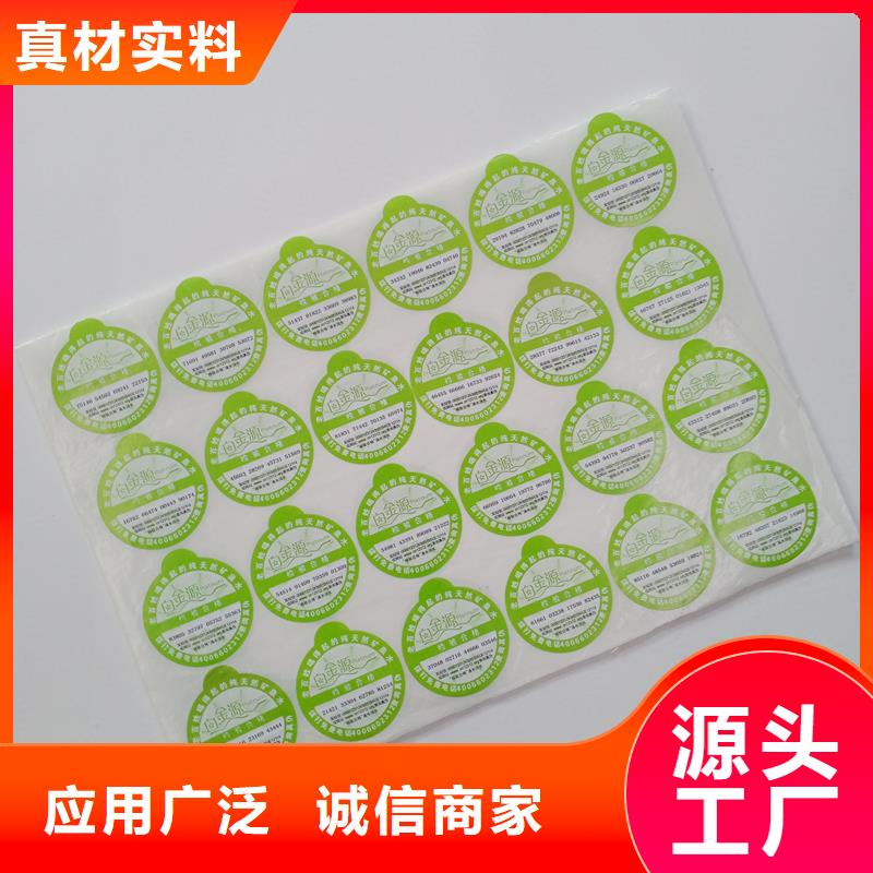 防伪不干胶标签印刷｜电子防伪商标印刷
