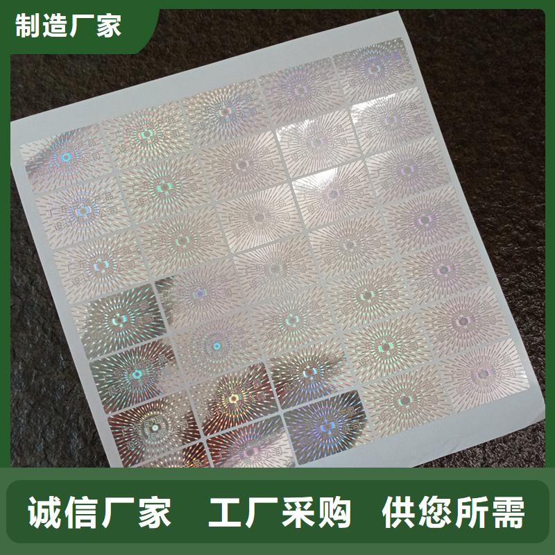 防伪标签印刷制作｜产品防伪商标印刷