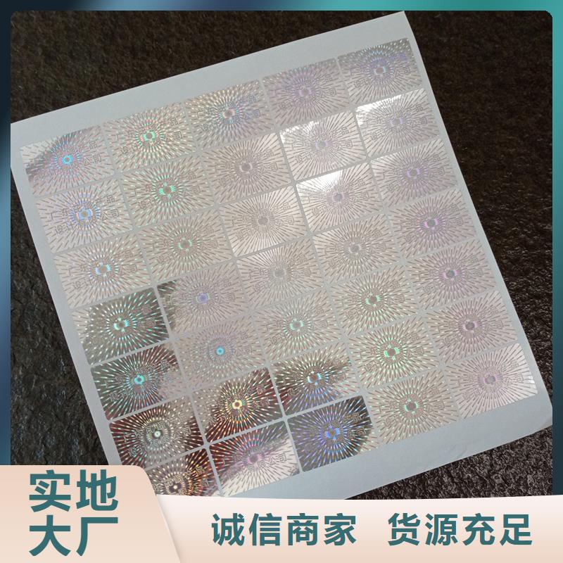 防伪标签印刷公司｜电子防伪商标印刷