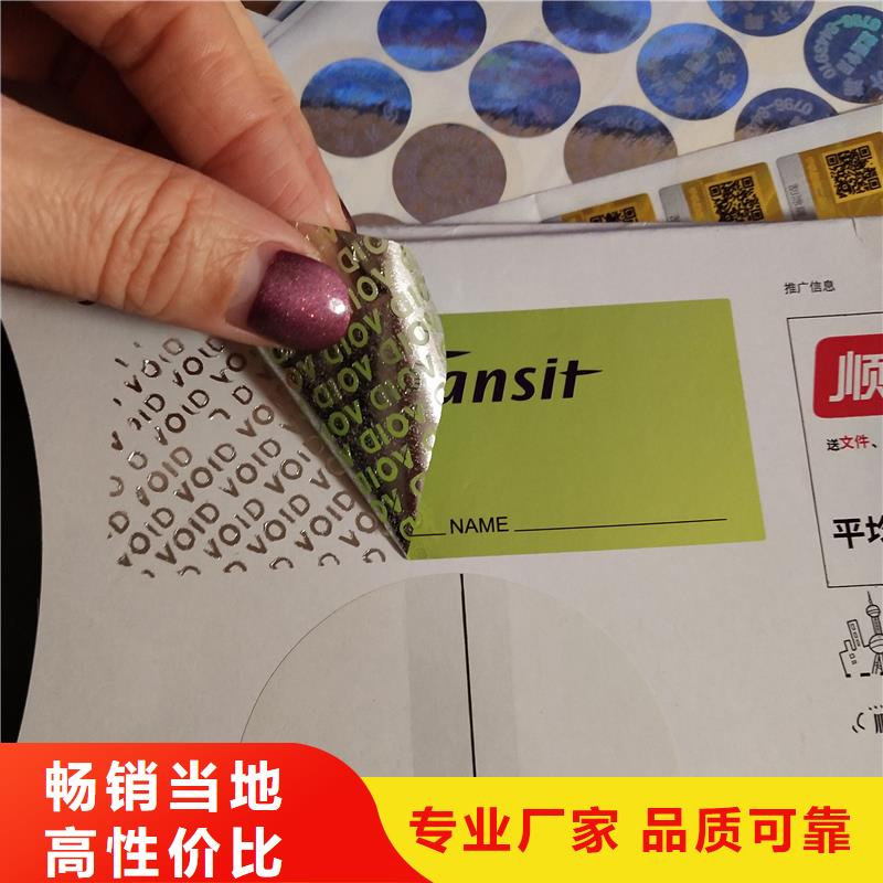 防伪标签印刷|镭射防伪商标印刷
