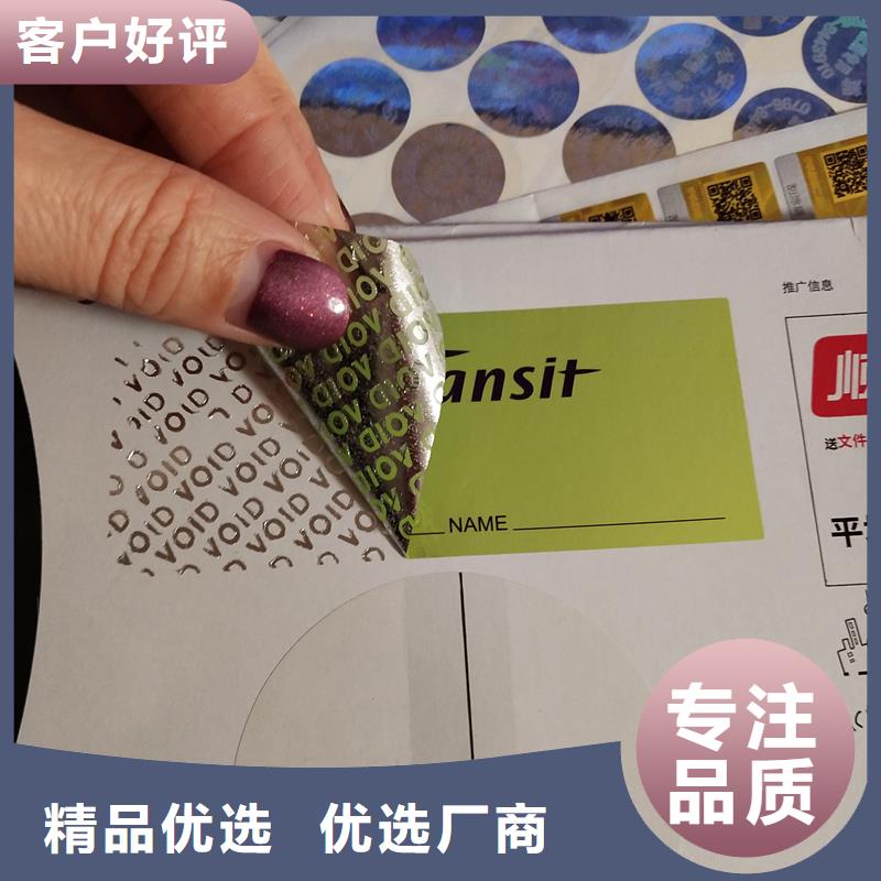 防伪标识印刷|不干胶防伪商标印刷