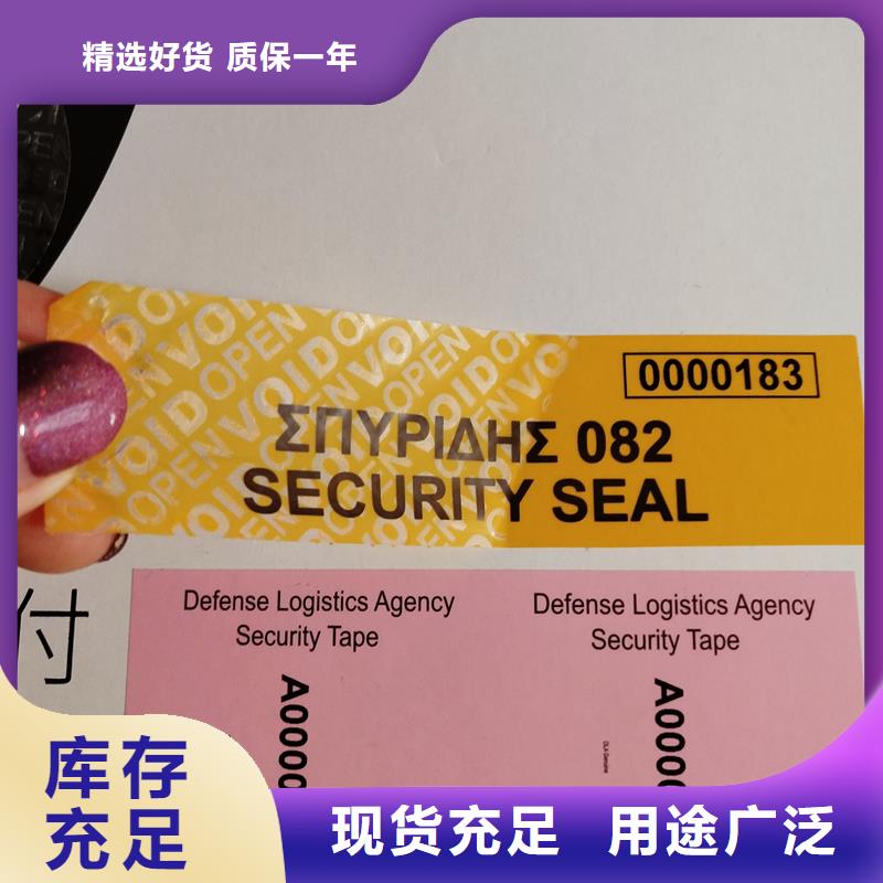 防伪标签印刷制作｜产品防伪商标印刷