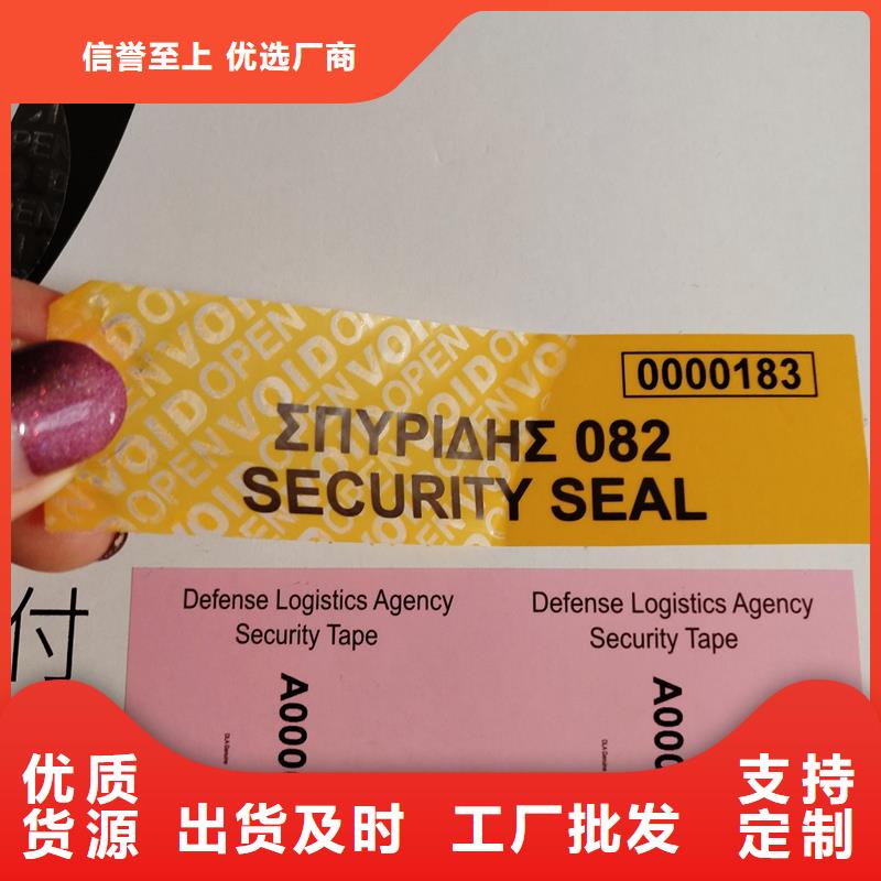 防伪标签印刷|镭射防伪商标印刷