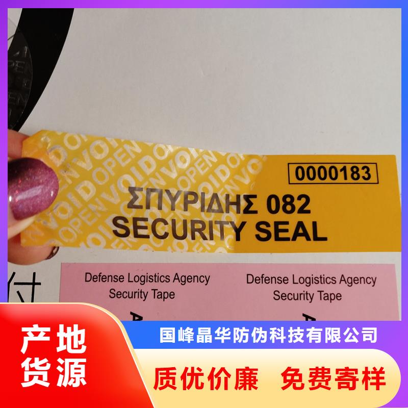 防伪标签印刷厂家|易碎防伪商标印刷