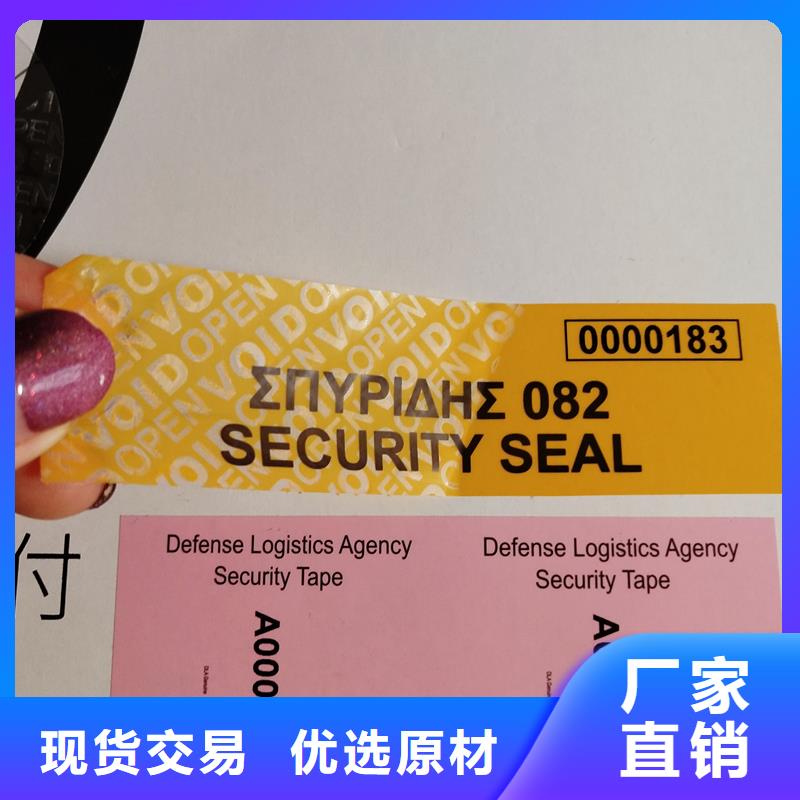 防伪标识印刷|不干胶防伪商标印刷