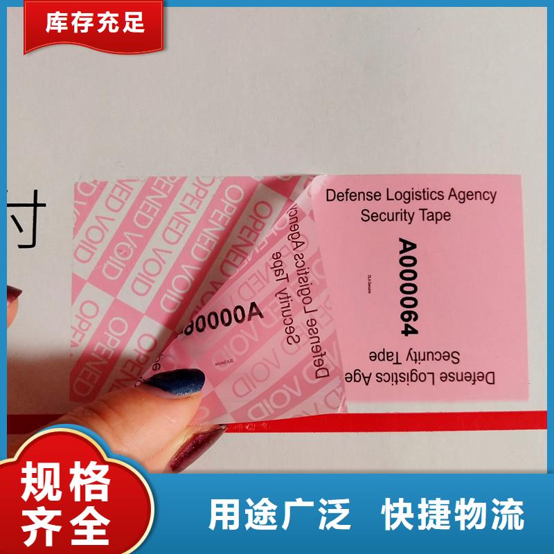 白沙县防伪标签印刷公司|防伪镭射商标印刷