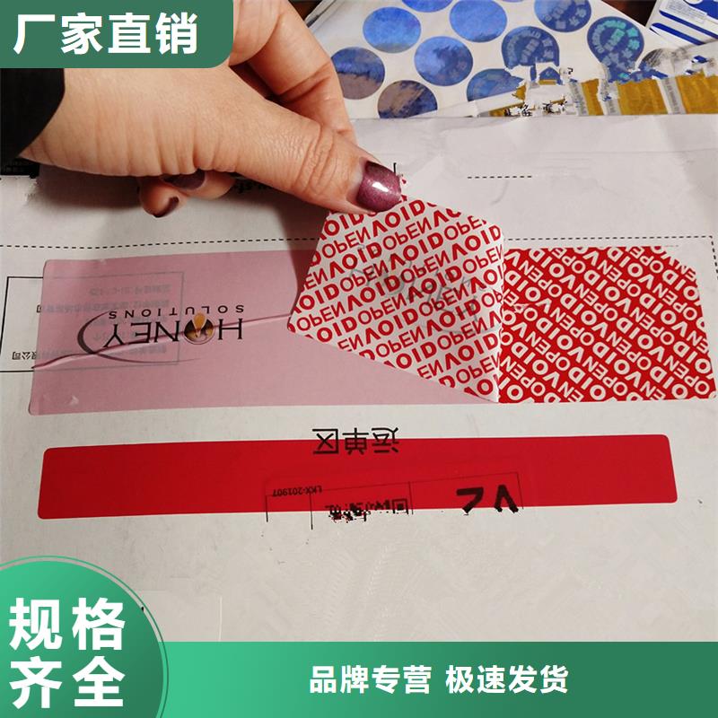 防伪标签印刷制作｜产品防伪商标印刷