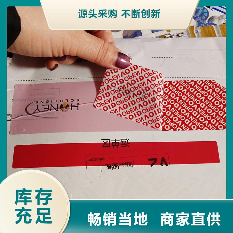 防伪标签印刷|镭射防伪商标印刷