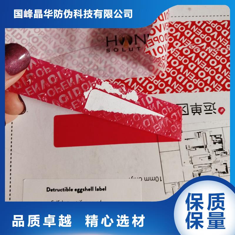 防伪标签印刷公司｜电子防伪商标印刷