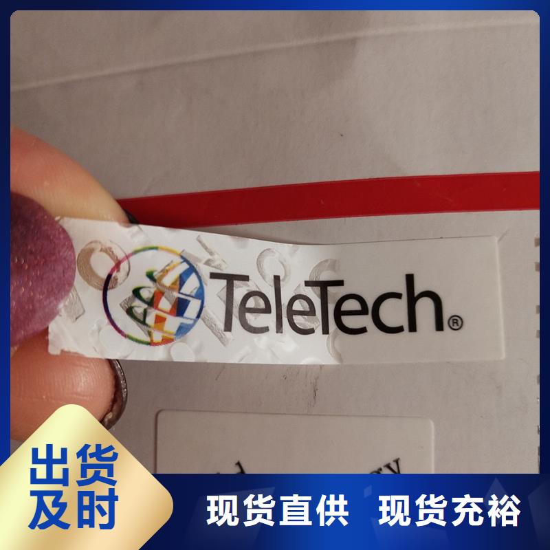 防伪标签印刷|镭射防伪商标印刷
