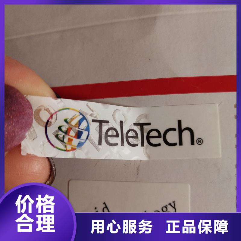 防伪标签制作印刷|防伪镭射商标印刷