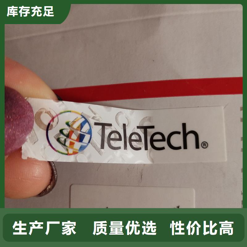白沙县防伪标签印刷公司|防伪镭射商标印刷