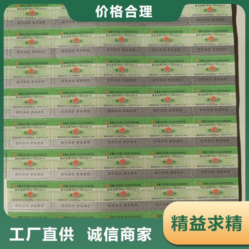 防伪溯源标签报价查真伪扫一扫