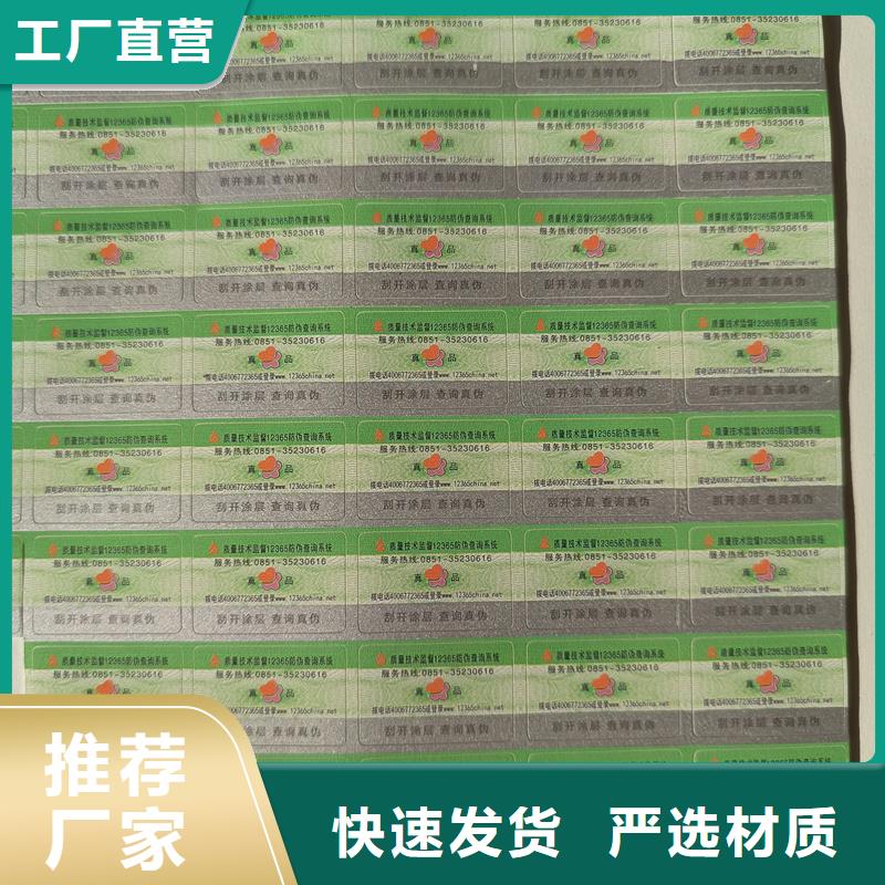 防伪追溯标签印刷公司溯源管理