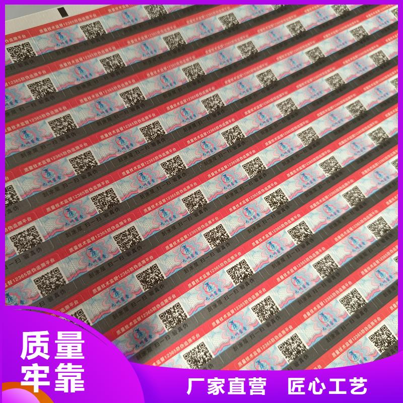 电码防伪标贴公司防伪商标制作价格