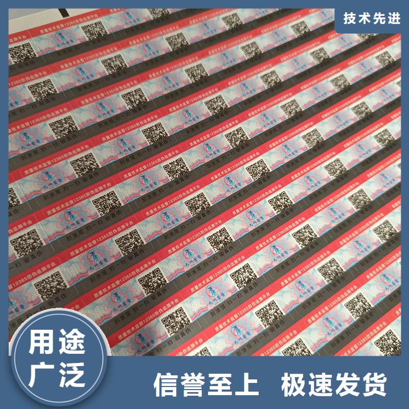 防伪标签生产刮开防伪标签印制