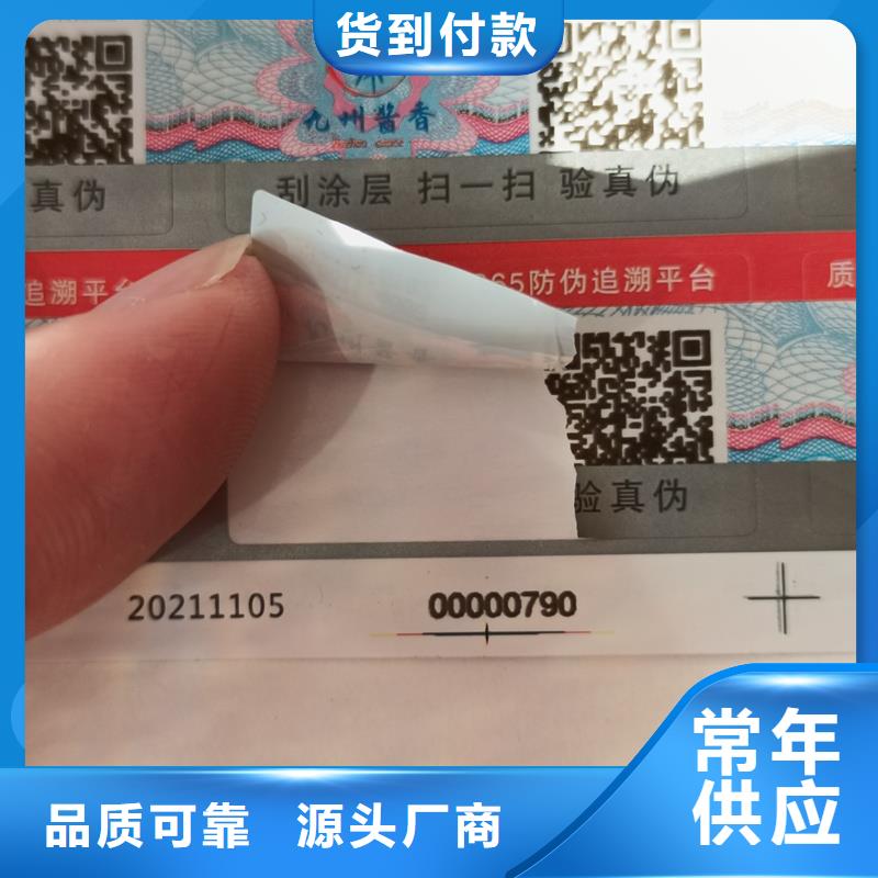 陵水县刮开防伪标贴有限公司防伪印刷厂家