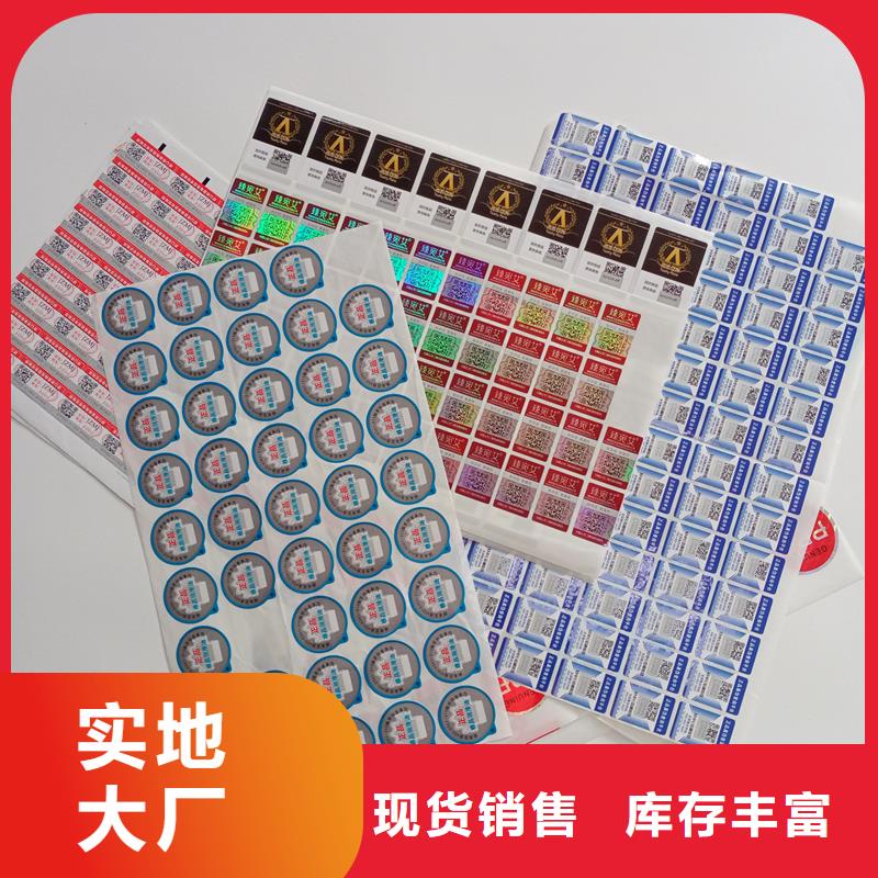 红酒二维码防伪标贴有限公司防伪商标印刷制作