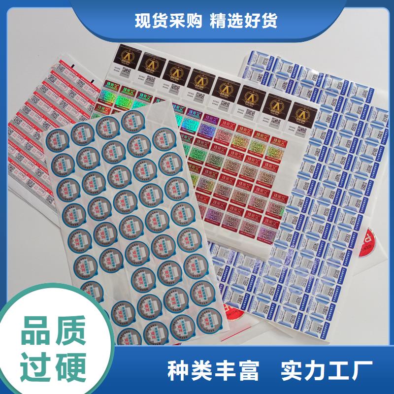 防伪标签有限公司数码防伪标签印刷厂家