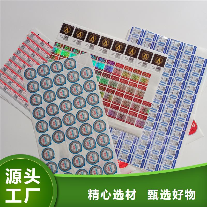 溯源防伪标签制造揭开留字