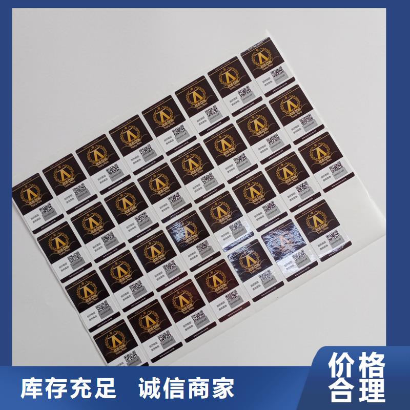 二维码防伪标识厂家防伪标签制作