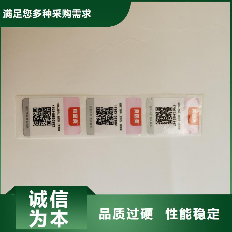 当雄县二维码双层防伪标签制作工艺扫描辨真假