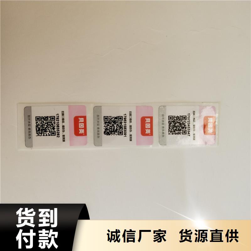 二维码防伪标识印刷工厂激光防伪标签印刷