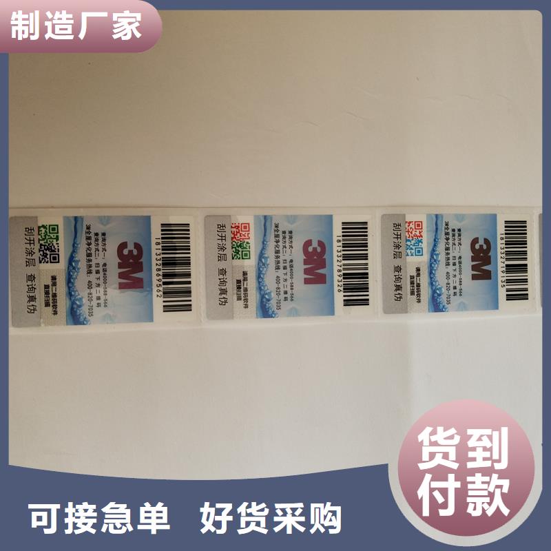 防伪溯源标签报价查真伪扫一扫
