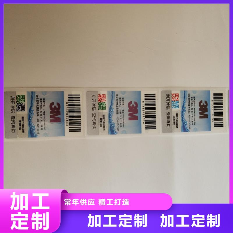 语音防伪标签定制公司防伪标签制作