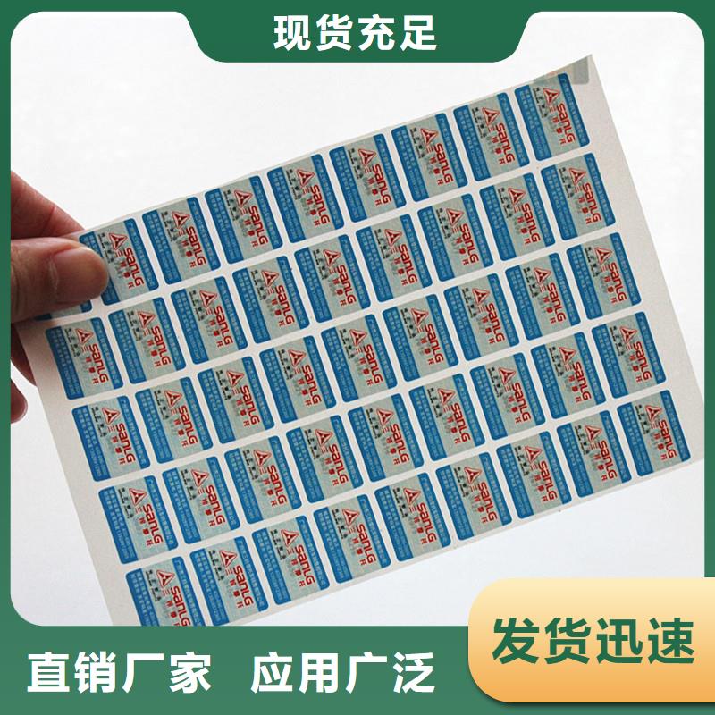 溯源防伪标签厂激光防伪标签设计
