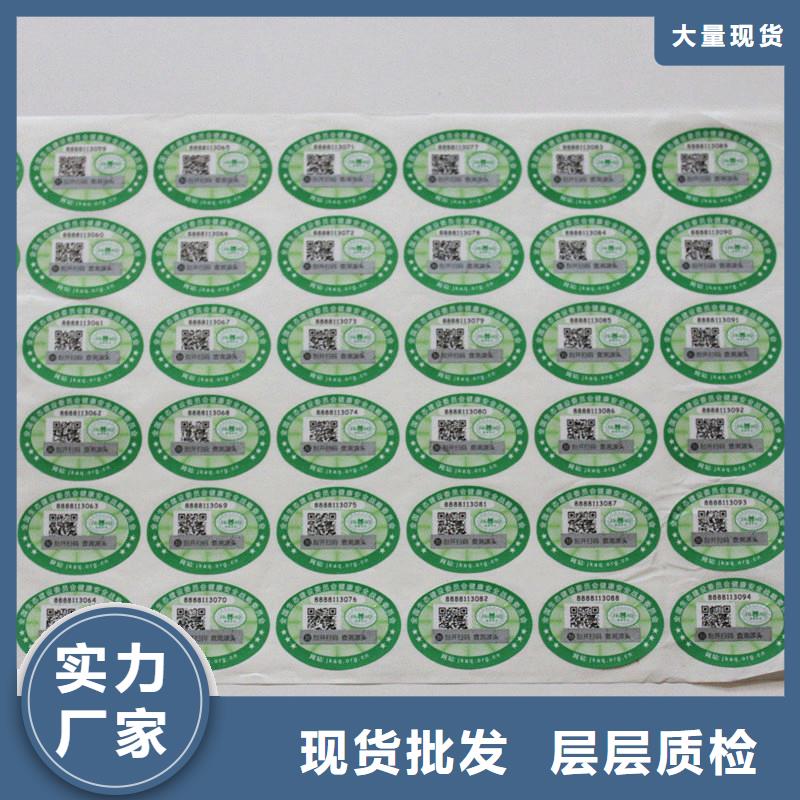 萨迦县防伪追溯标签扫描辨真假