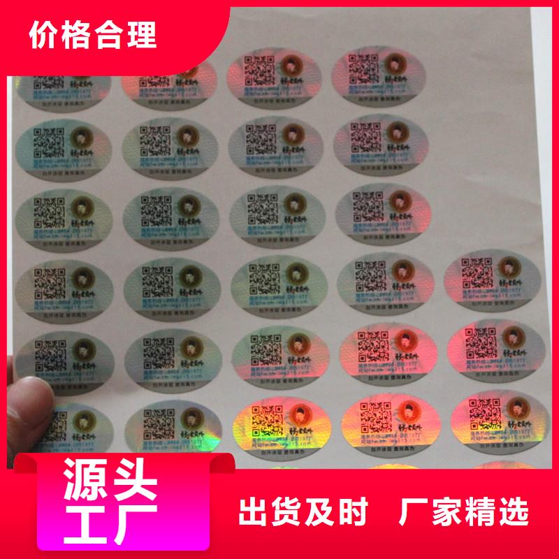 查真伪扫一扫防伪标签印刷厂家防伪标签报价