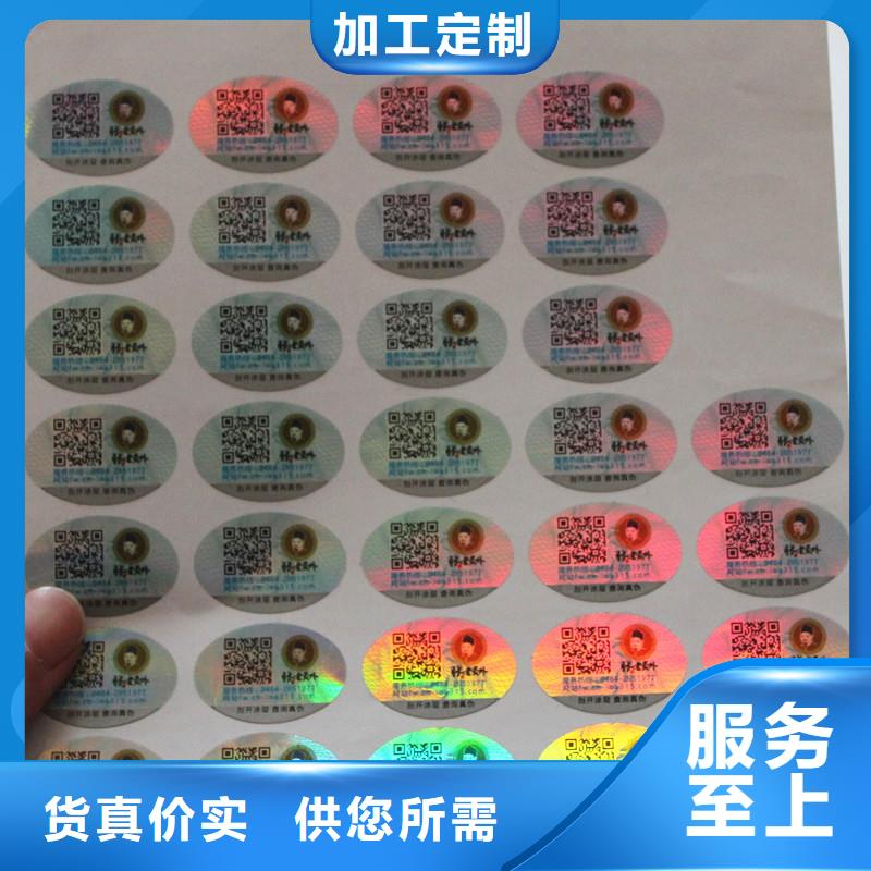 电码防伪标签制作工厂防伪标签制作厂家