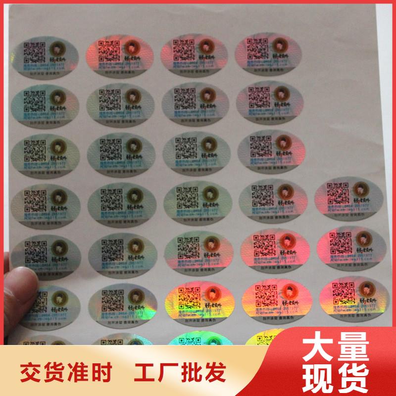 刮开防伪标识制作公司防伪标签印刷