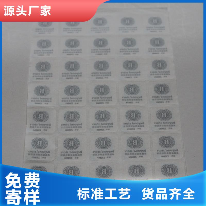 揭开留字防伪标签厂家防伪标签制作厂家