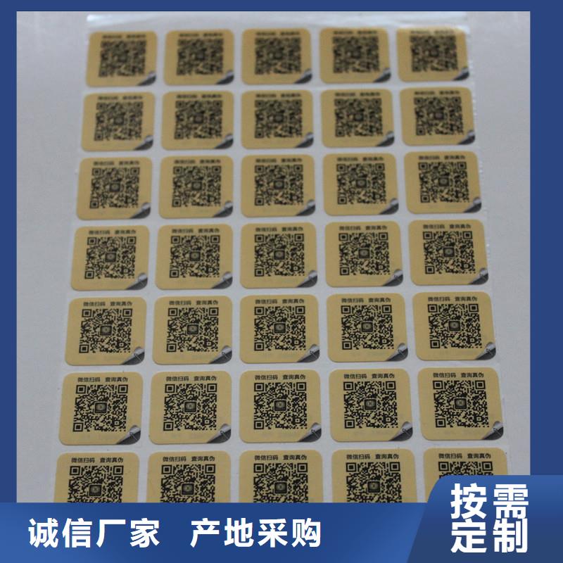 防伪验证标签定做报价制作防伪标识