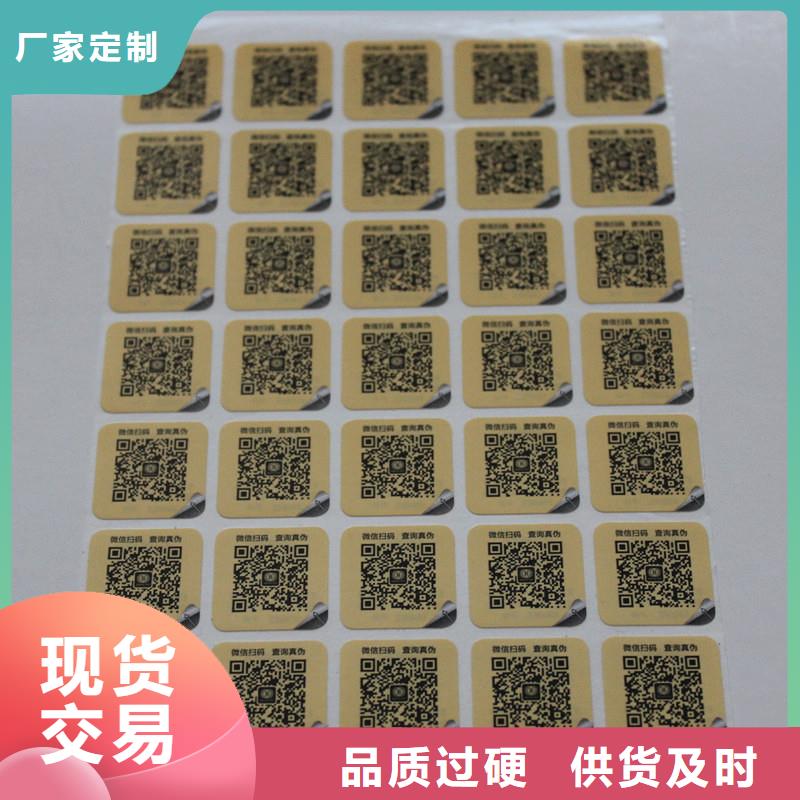 镭射防伪码制作公司防伪商标生产厂家