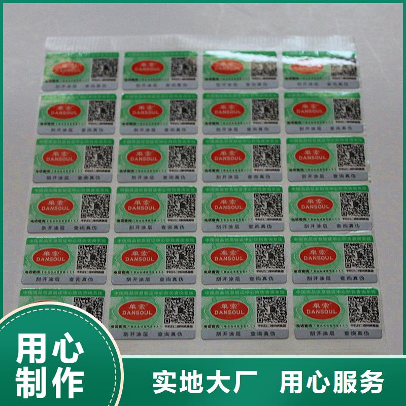 语音防伪标签定做防伪标签价格