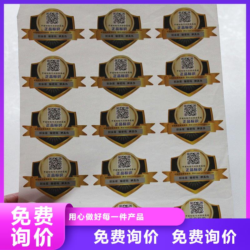 防伪码标识报价防伪标签厂
