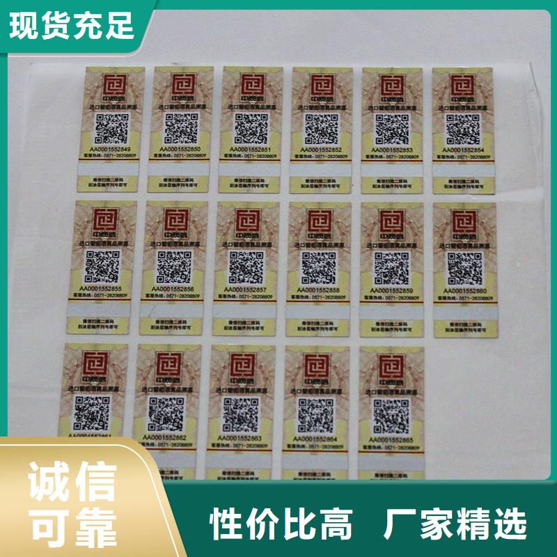 二维码防伪标贴有限公司防伪商标定做