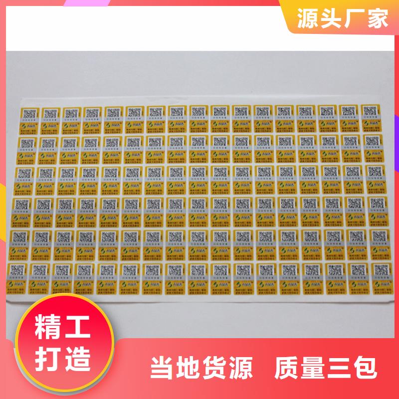 电码防伪标贴公司防伪商标制作价格
